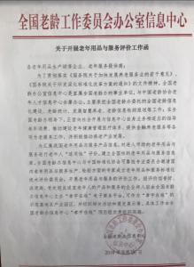 構(gòu)建銀發(fā)消費(fèi)新標(biāo)尺 全國(guó)老年用品和服務(wù)標(biāo)準(zhǔn)化技術(shù)評(píng)價(jià)委員會(huì)的價(jià)值與實(shí)踐