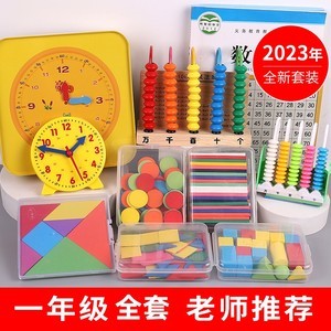 激發數學思維 小學數學教具教學用具全方位解析（附1800組教學演示用品）